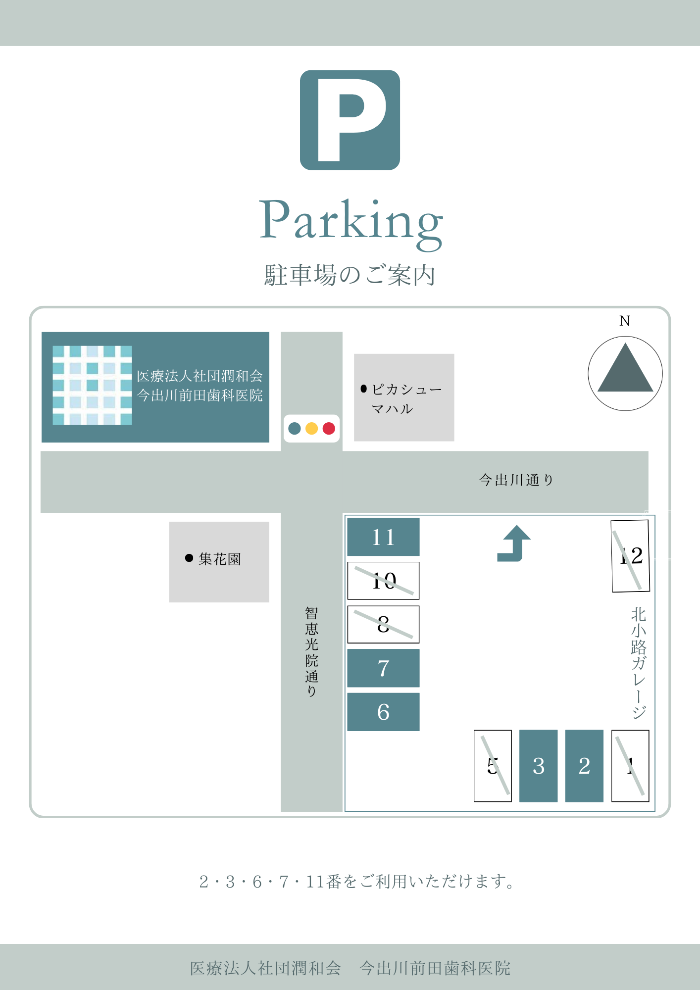 医院の北側に4台分のお客様用駐車場がございます。